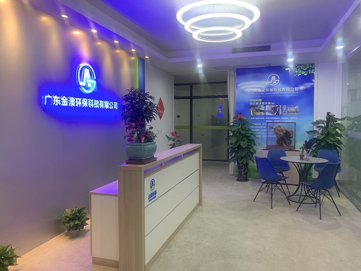 Guangdong jin'ao Environmental Protection Technology Co., Ltd